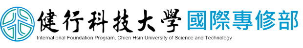 健行科大國際專修部-Logo