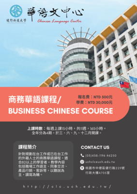 Link to 商務華語課程