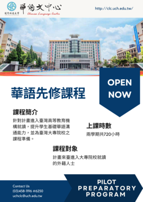 Link to 華語先修課程