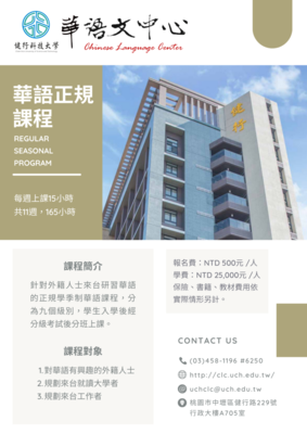 Link to 華語正規課程