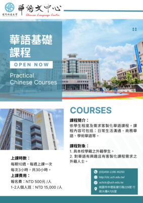 Link to 華語基礎課程