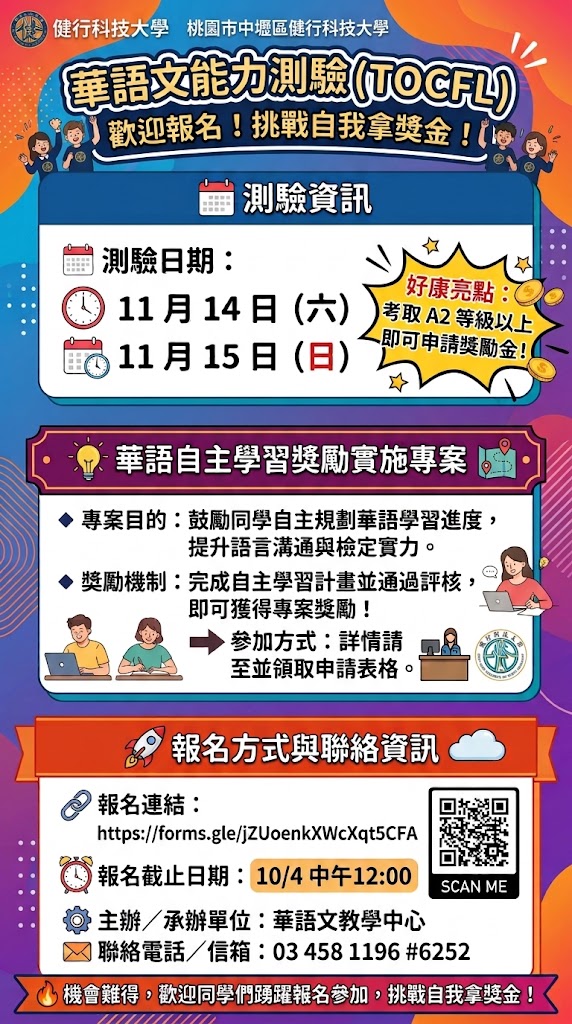Link to 華語自學